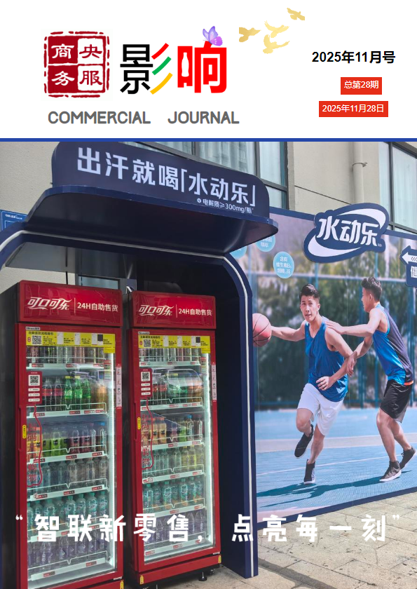 《影响》第二十八期