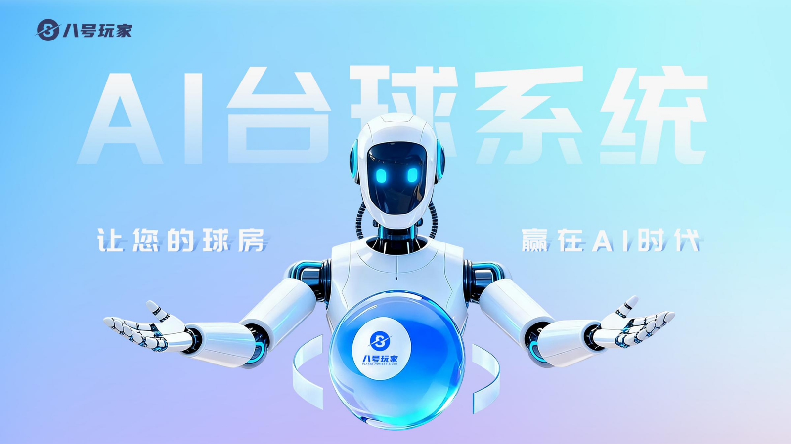 八号玩家产品手册-无价格