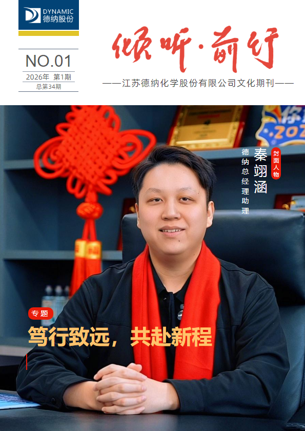 德纳2026年度1-2月文化期刊