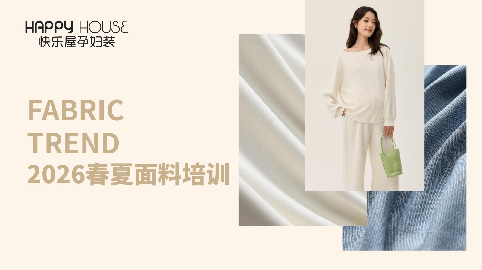 2026春夏面料培训