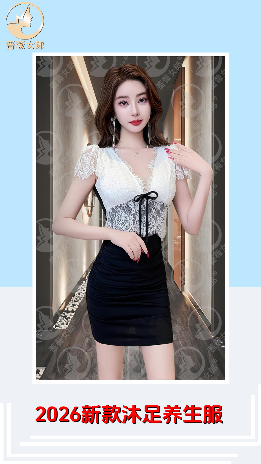 2026秋冬新款会所养生沐足制服（蔷薇女郎）