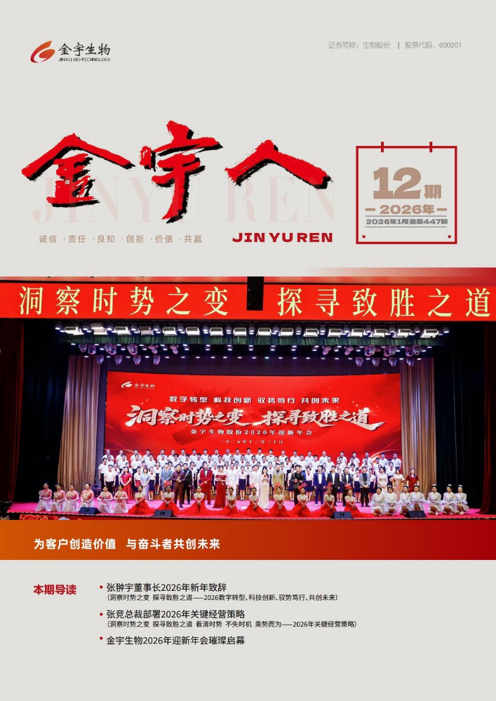 2026年金宇生物电子期刊-12期