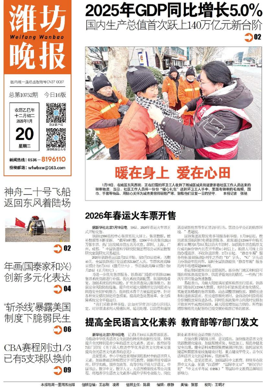潍坊晚报1.20电子报