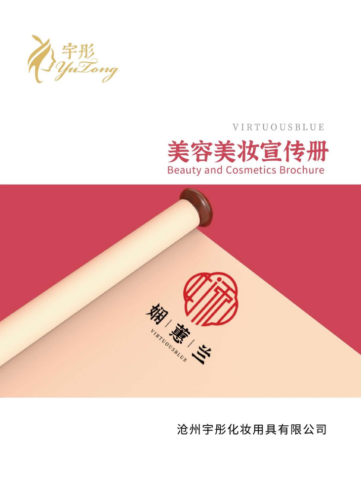 娴慧兰美容美妆宣传册