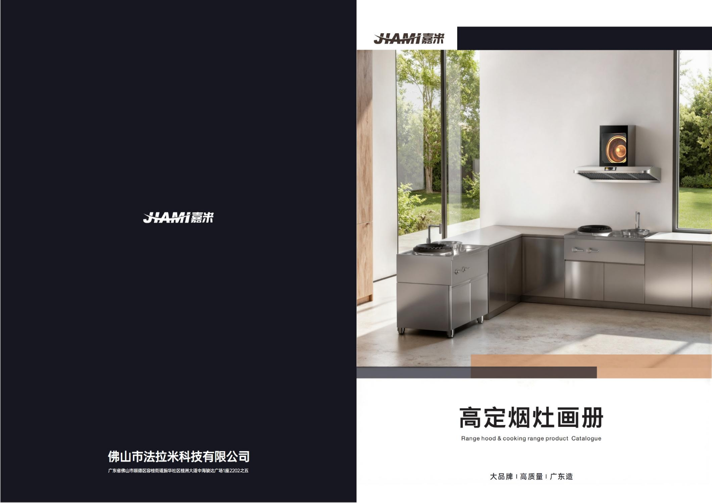 嘉米烟灶画册