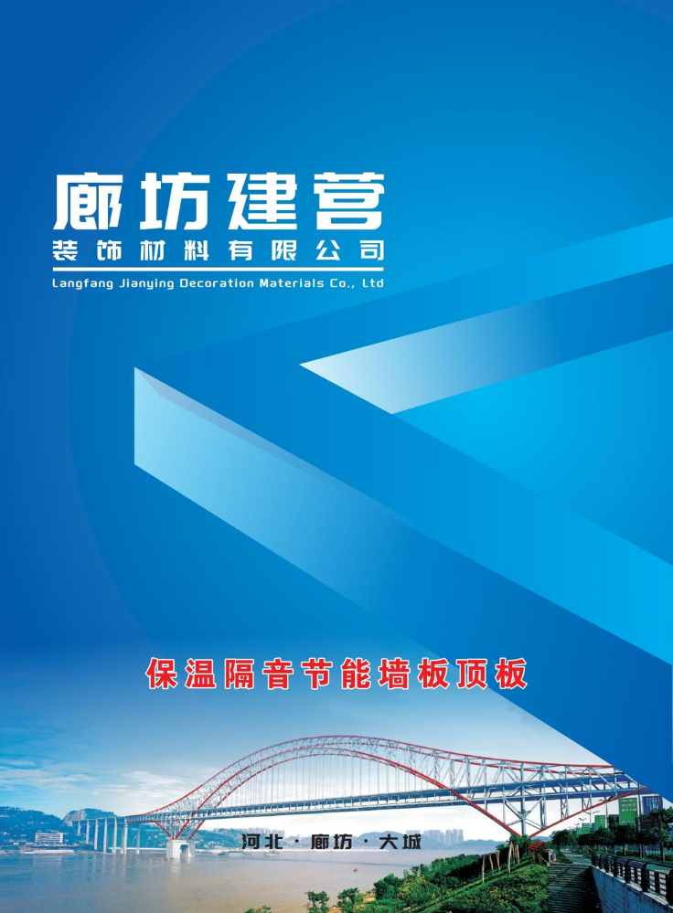 廊坊建营装饰材料有限公司