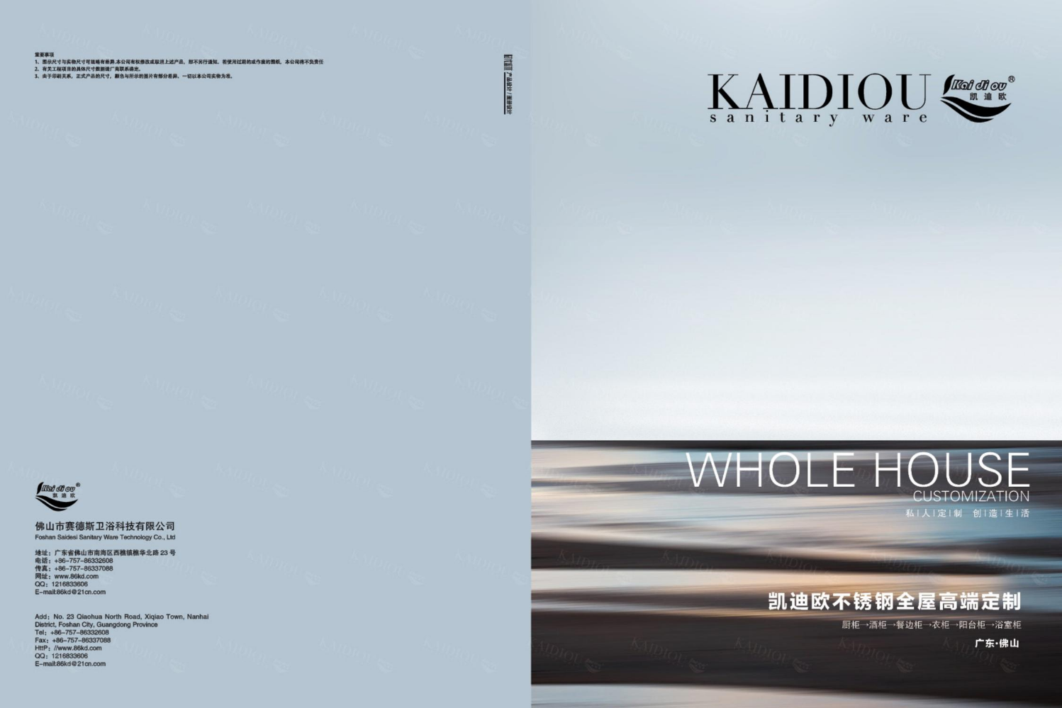 凯迪欧不锈钢全卫定制电子版2026