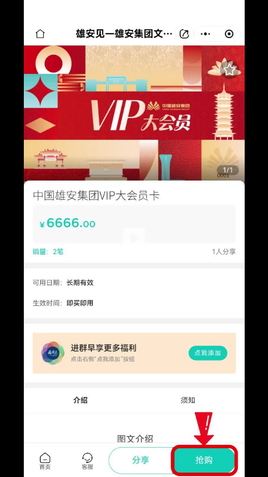 中国雄安集团VIP大会员卡操作指南