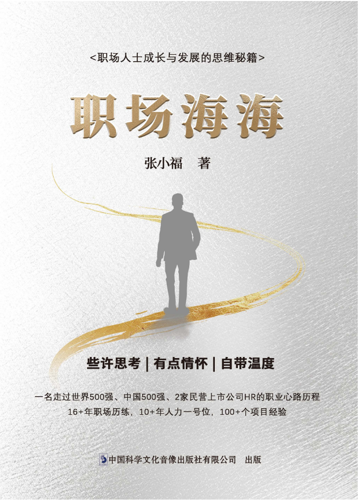 职场海海-修订版