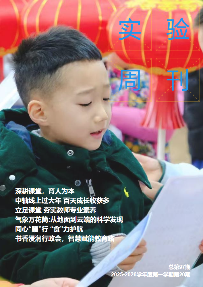 实验周刊总第97期