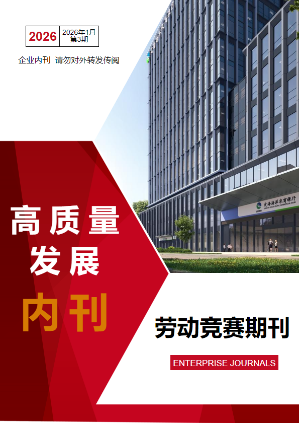 定心·高质量发展期刊