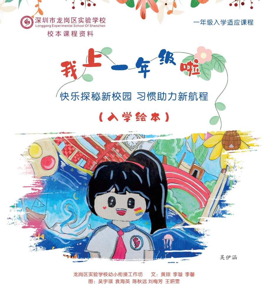 爱上一年级绘本