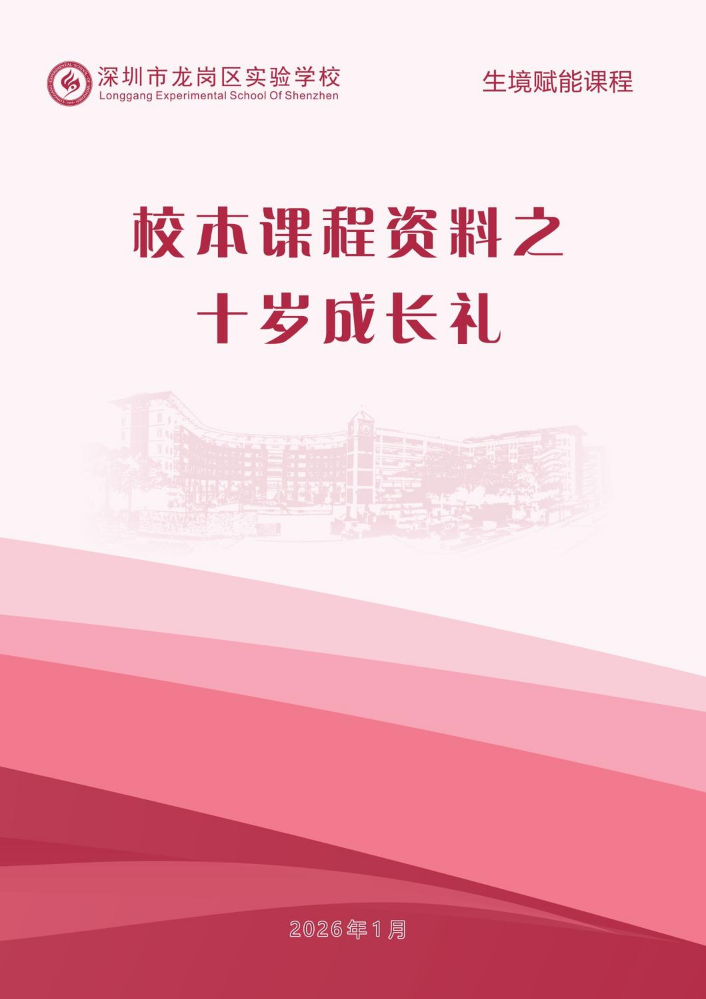 十岁成长礼 18.5x26cm