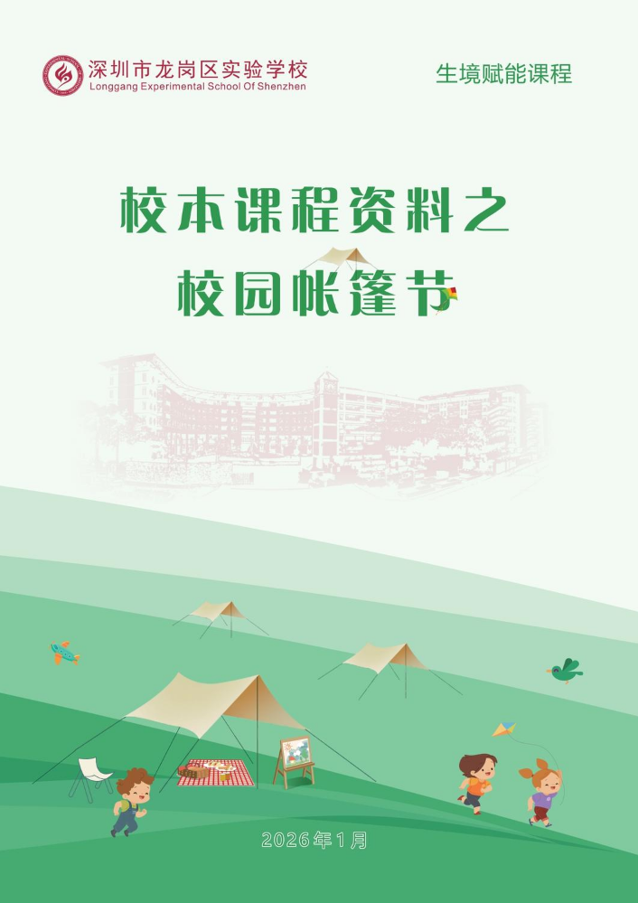 校园帐篷节 18.5x26cm