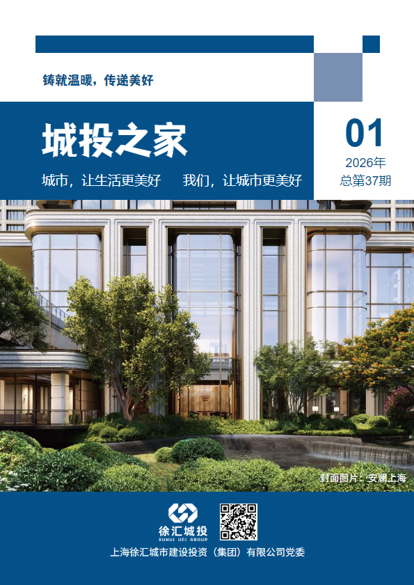 城投之家 第37期【0122】