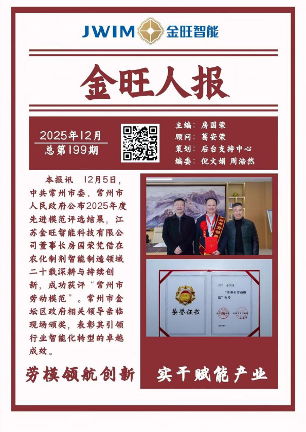 《金旺人》报12月电子刊