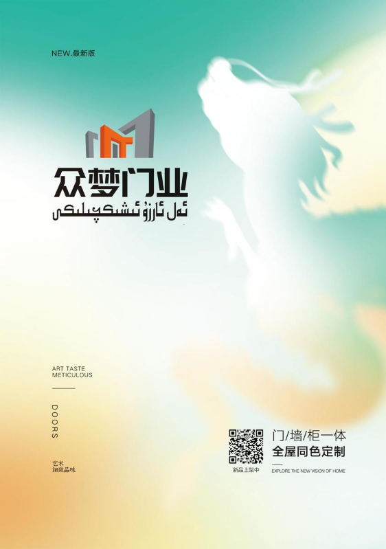 2026年度新版众梦门业图册