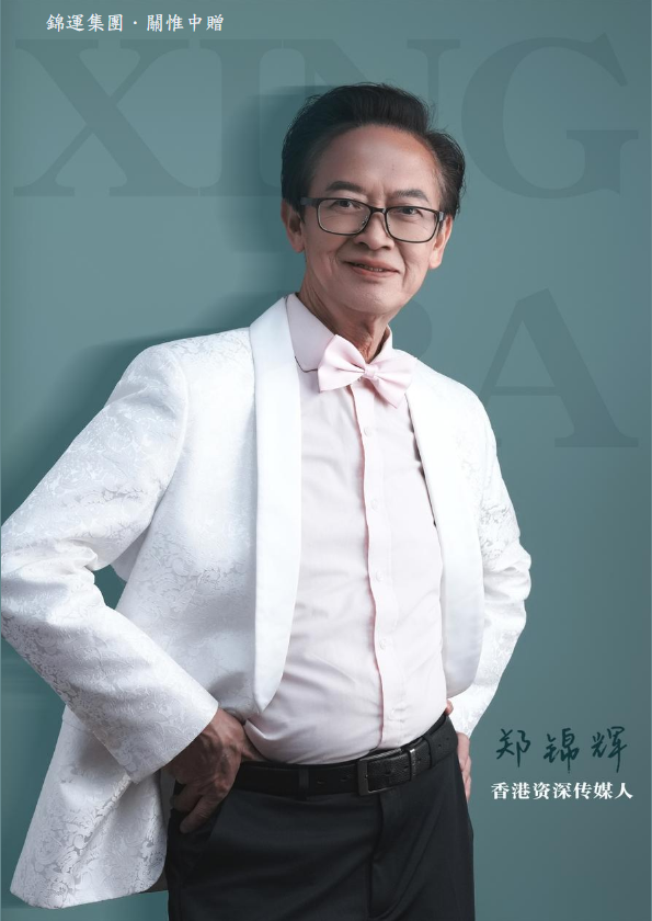 郑锦辉个人集_副本