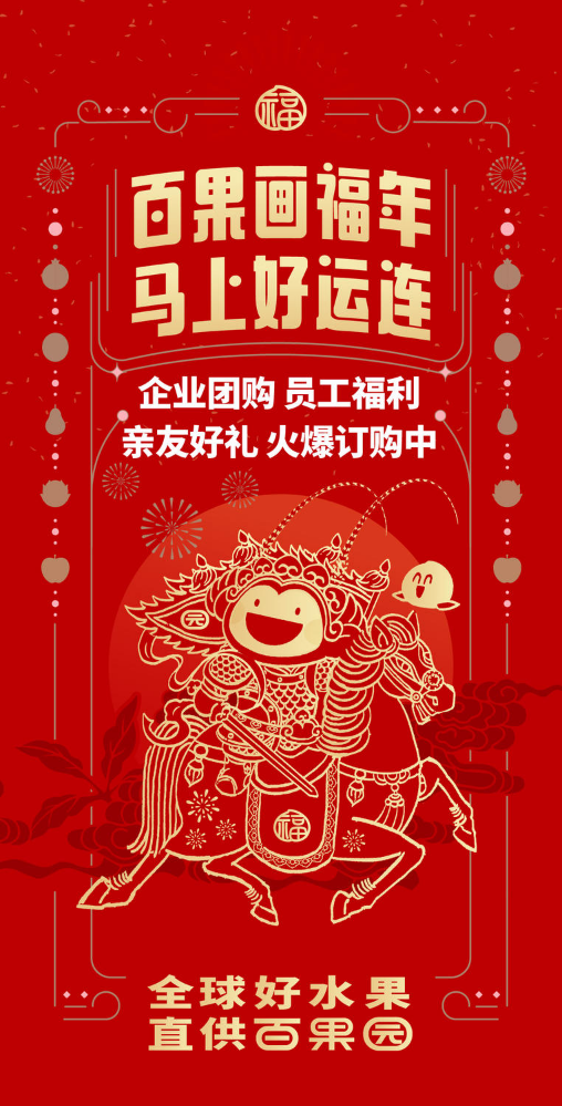 百果园湖南春节礼品电子手册