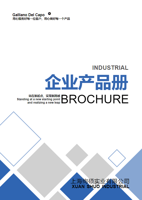 绚硕实业展览手册2606