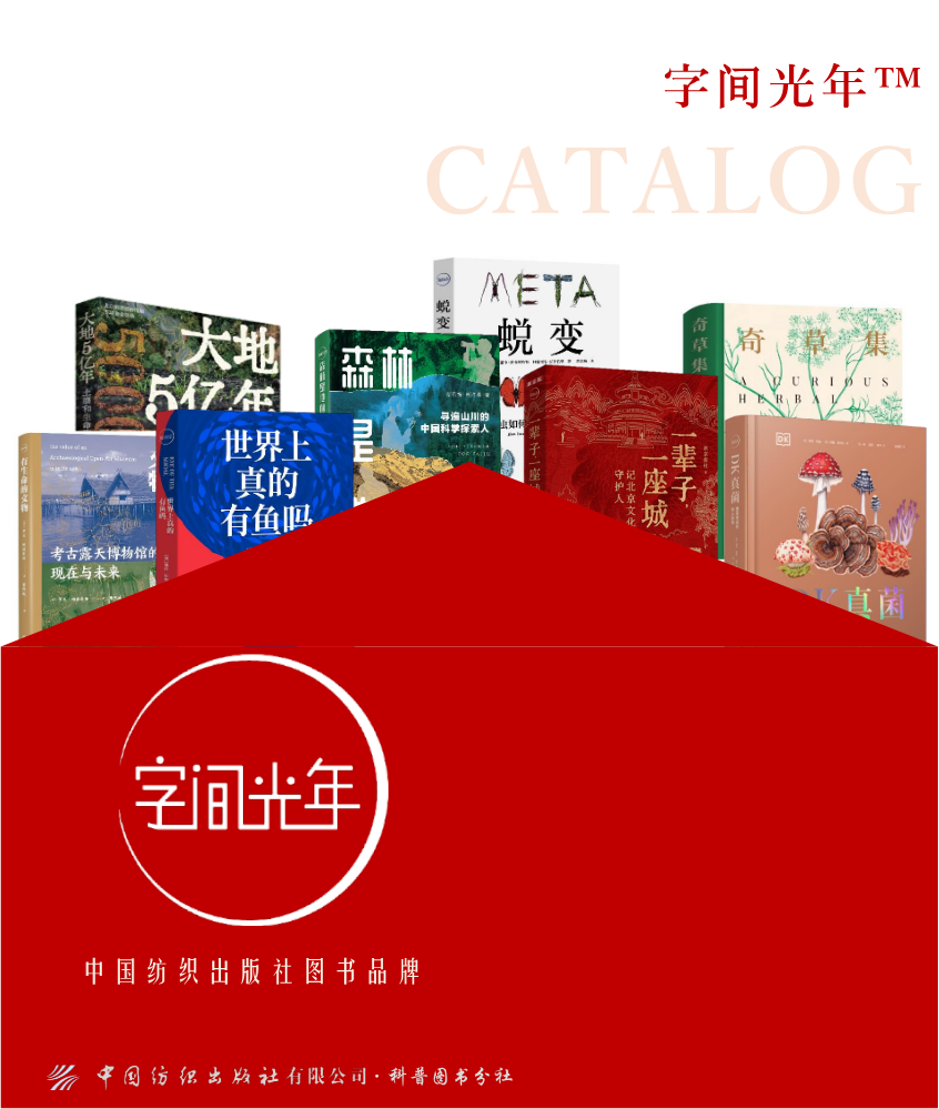 【字间光年】书目