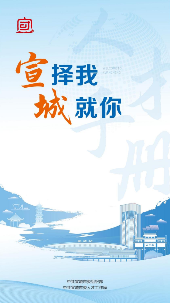 宣城市人才手册