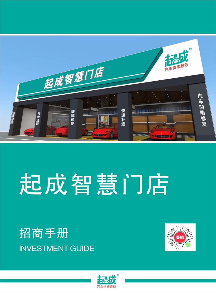 起成汽车快修招商