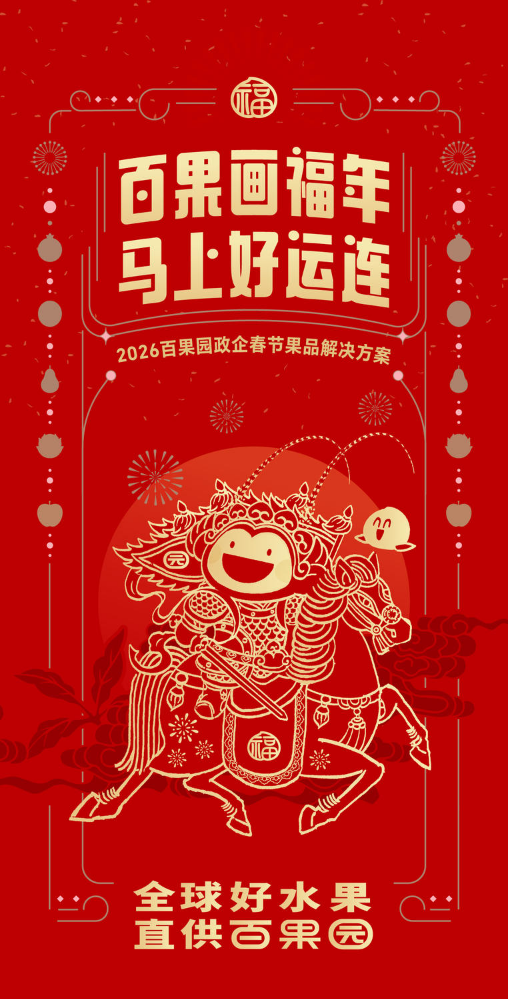 2026年南京区礼盒电子手册