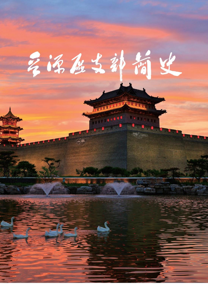 晋源区支部画册