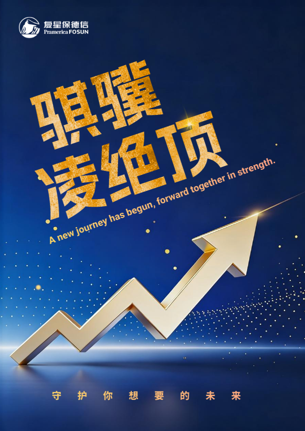 复保山分12月月刊