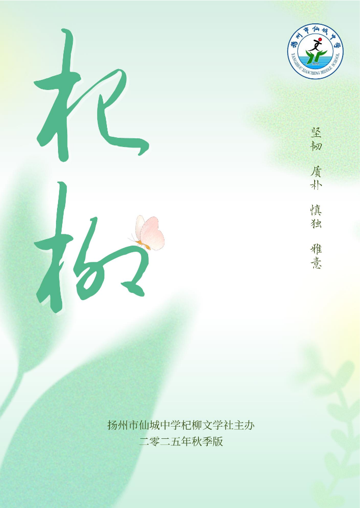 杞柳  2025年秋季版  电子刊