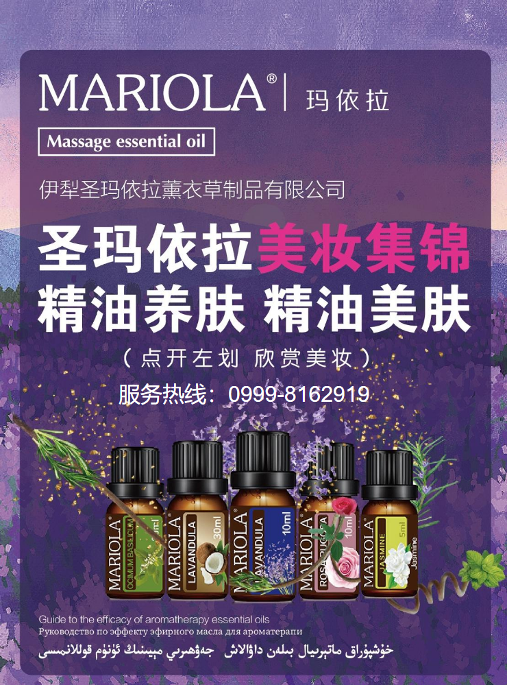 圣玛依拉美妆集锦 精油养肤 精油美肤