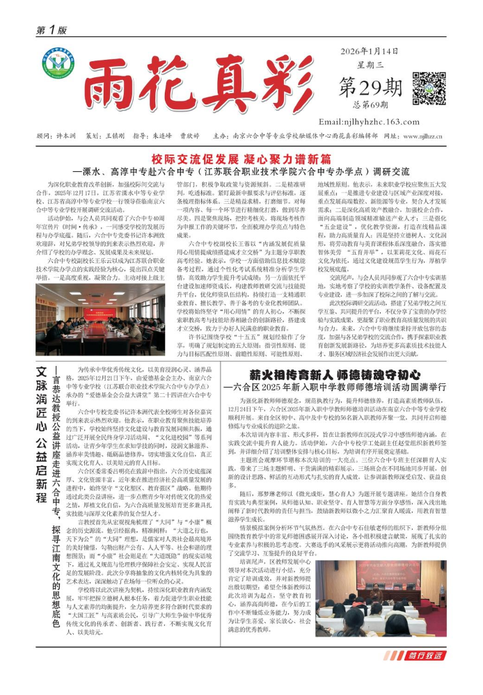 雨花真彩第29期