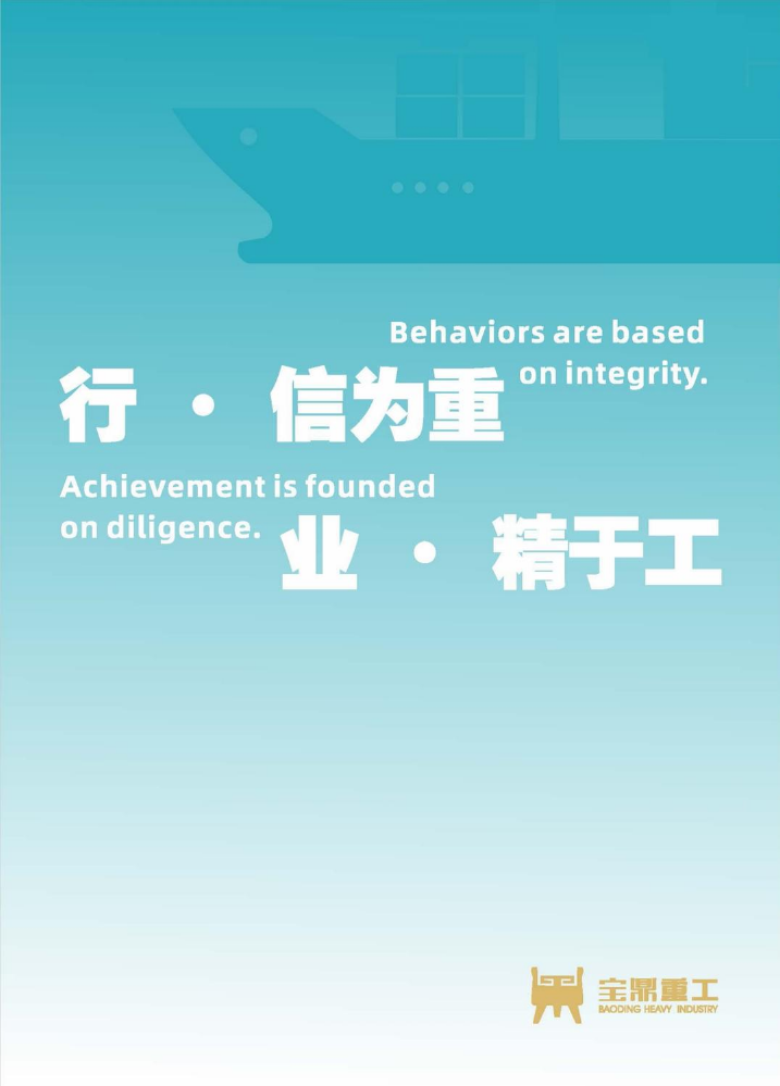 宝鼎重工有限公司