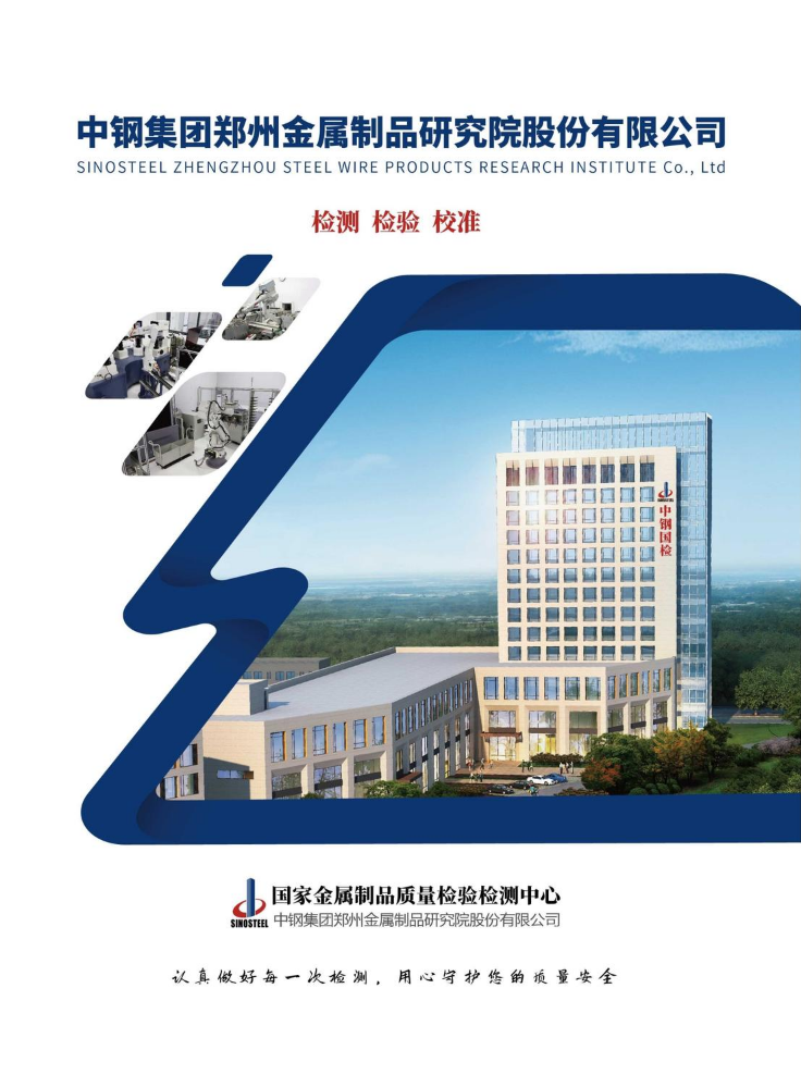 中钢国检画册