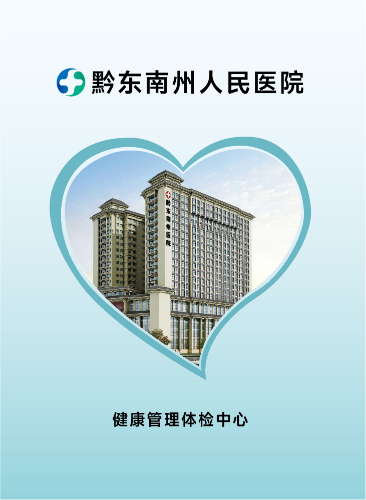 【看样文件】体检中心册子-（210X285mm）