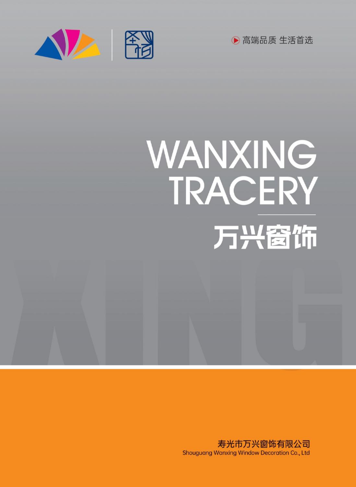 万兴窗饰2026.1.17伸缩杆