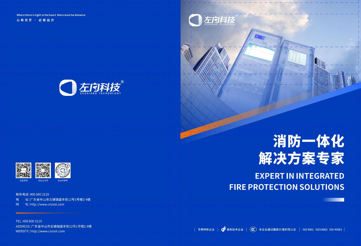 2026左向新国标品牌画册