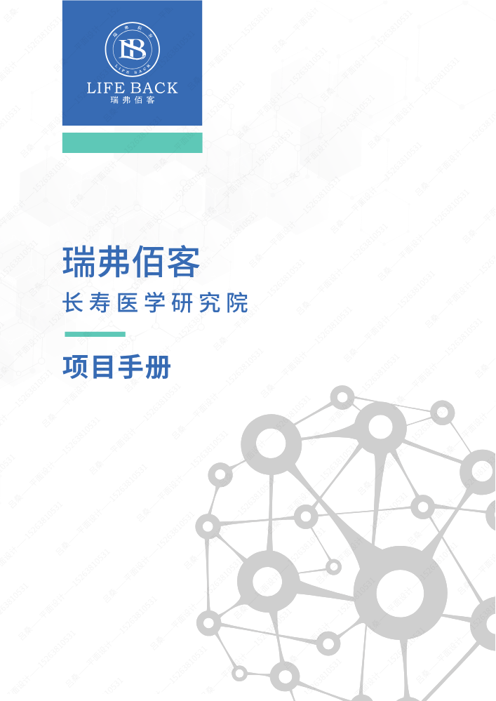 瑞弗佰客(样稿)