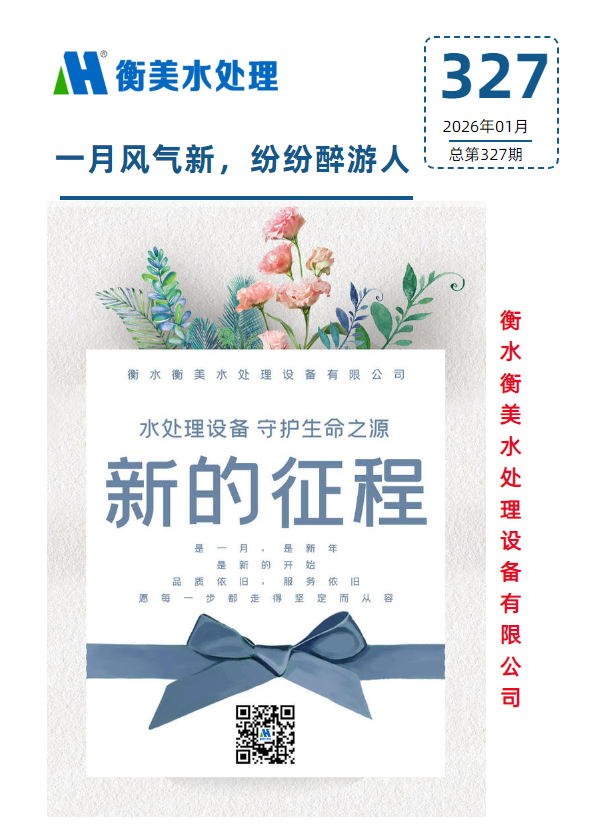 第327期衡美周刊