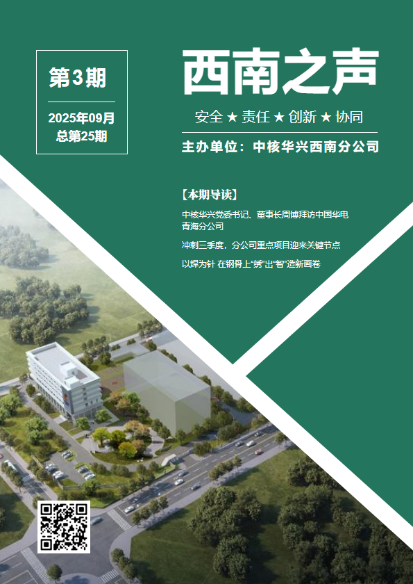 西南之声（第25期）