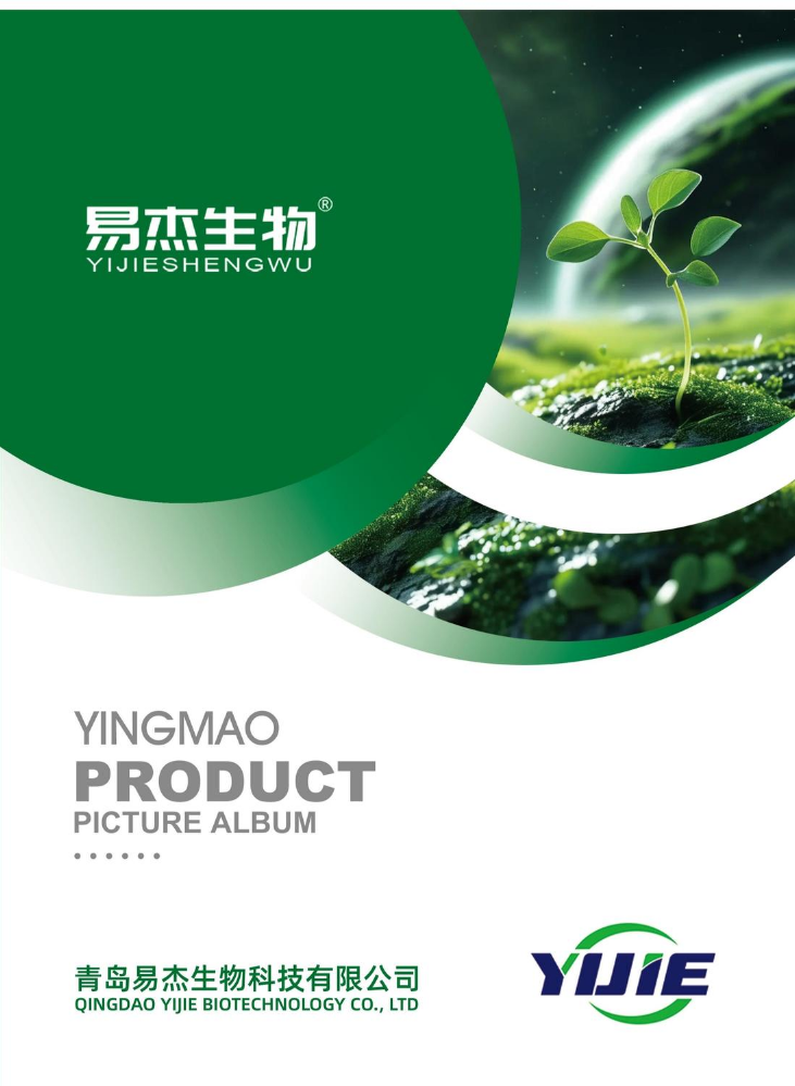 青岛易杰生物科技有限公司