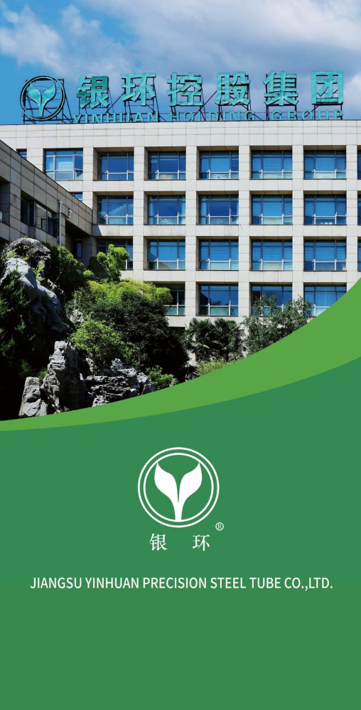 银环企业宣传册英文版