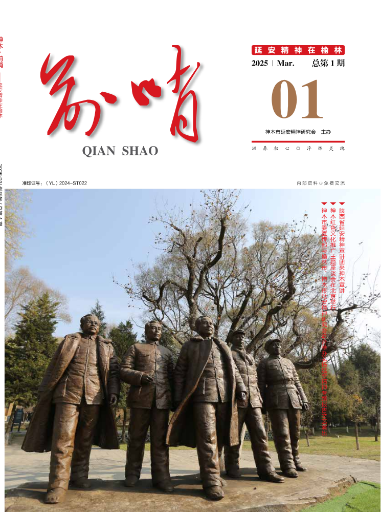 神木延会《前哨》2025年1期