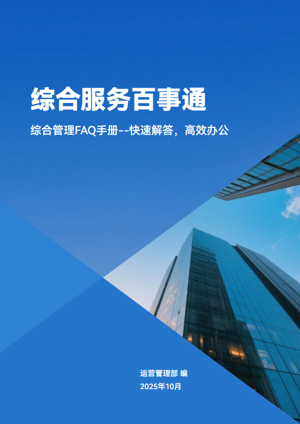 安全生产应知应会手册