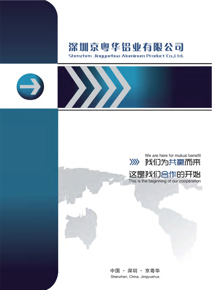 京粤华铝业 20260122 客户最终确定版