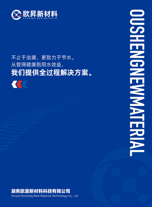 欧昇新材料