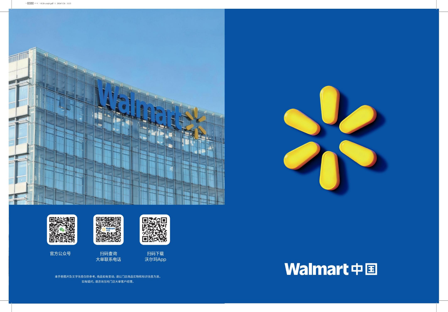 沃尔玛商务手册