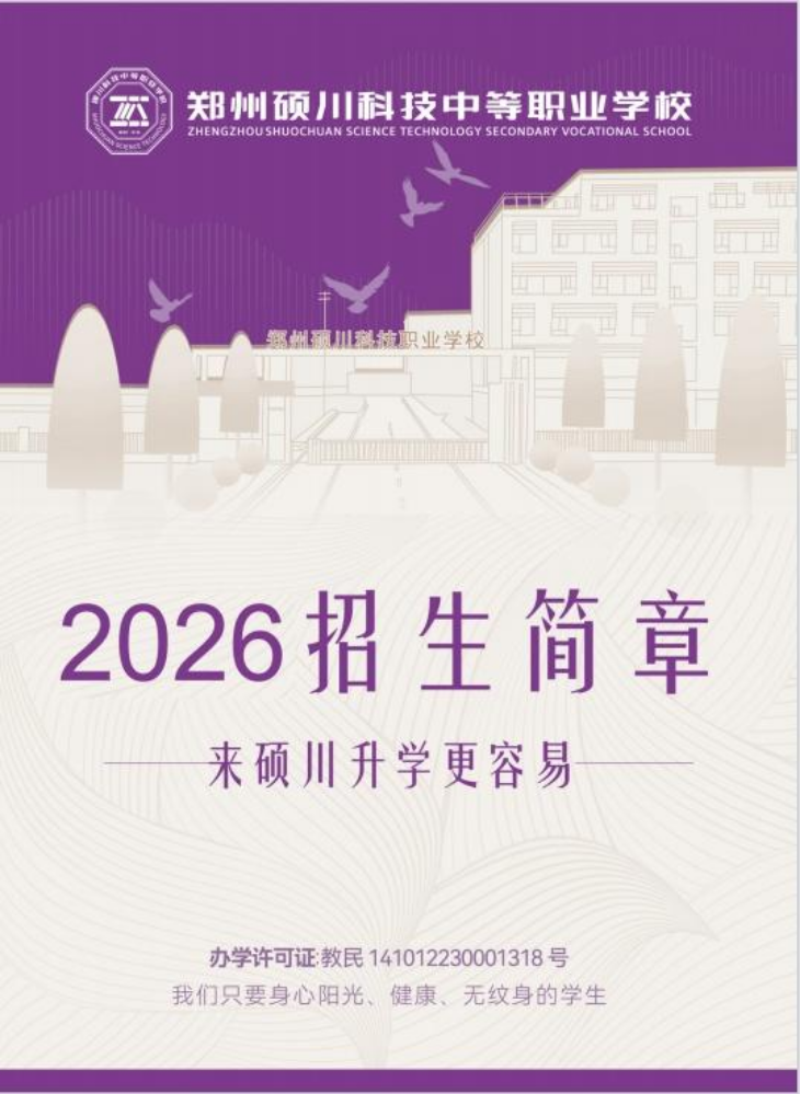 郑州硕川学校_副本