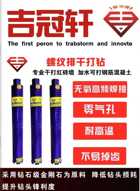 紫色螺纹干湿水钻头